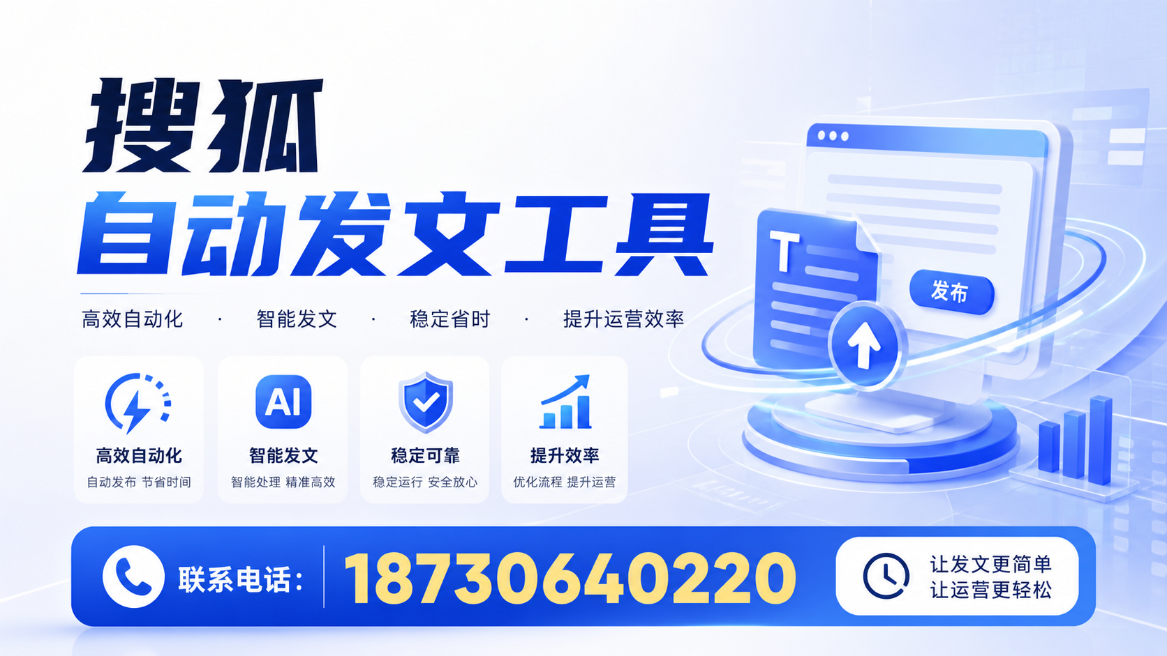 了解搜狐自动发文工具的基本功能，助力定安企业发展